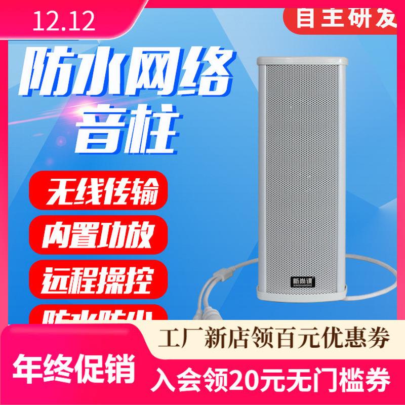 ip公共广播系统室外防水音响POE音柱白色广东现货通用标准网口无