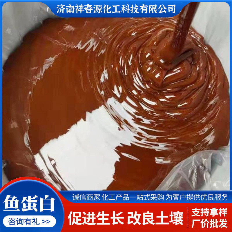 有机质鱼蛋白农用水溶肥海藻菌生根壮苗含腐殖酸供应冲施肥鱼蛋白