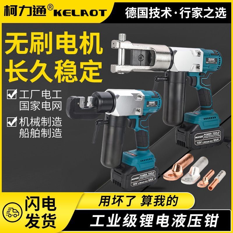 锂电液压钳电缆电线端子300铜鼻子压接钳充电式电动压线钳MZS-70