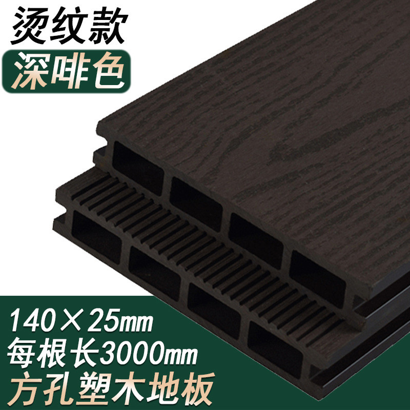塑木地板户外阳台室外庭院纹板防水木塑地板露台花园仿木防腐材