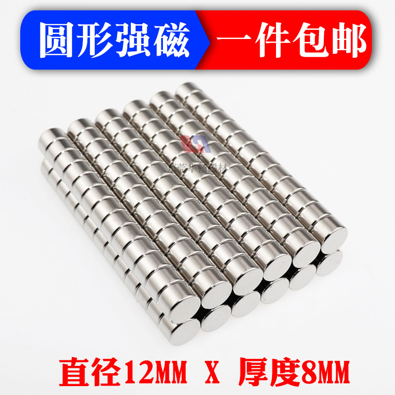 强力磁铁圆形D12X8mm钕铁硼吸铁石磁钢强磁12*8高强度稀土永磁