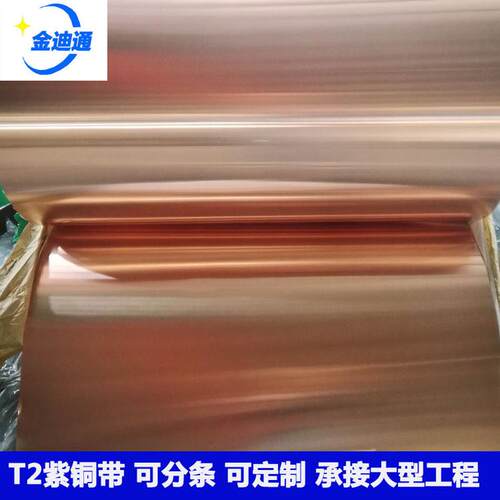 厂家直销紫铜皮/紫紫0.01/0.02/0.2/0.3/0.5宽度可分条铜箔铜带