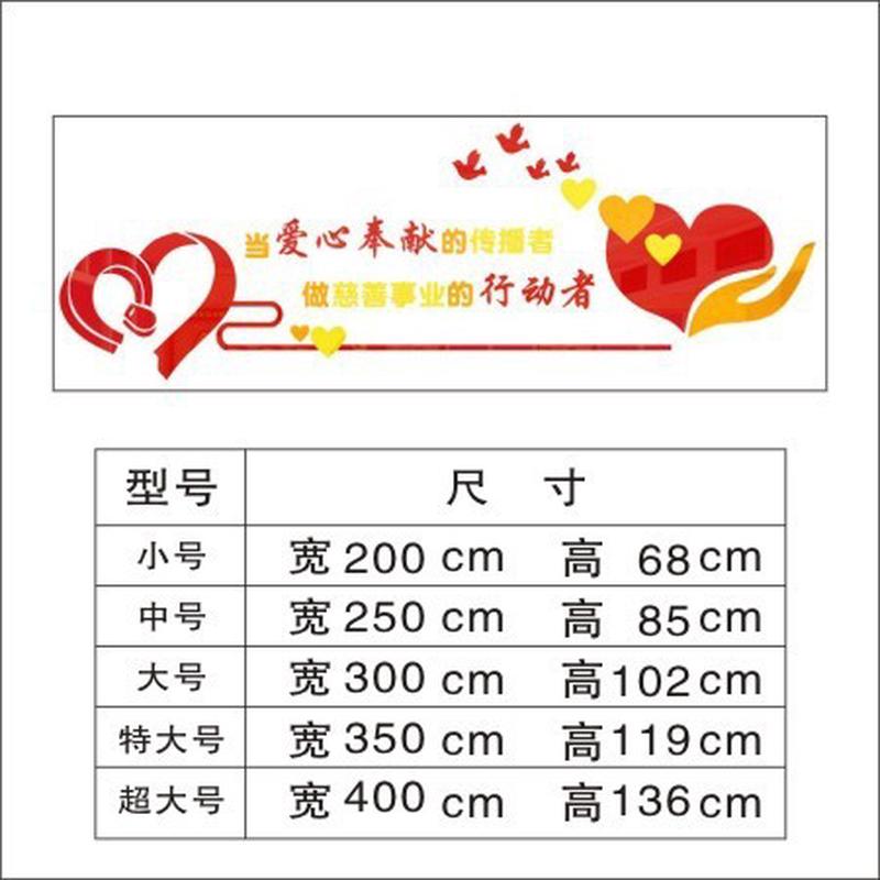 亚克力立体标语志愿者墙贴公益团体社区事业单位装饰贴画奉献爱心