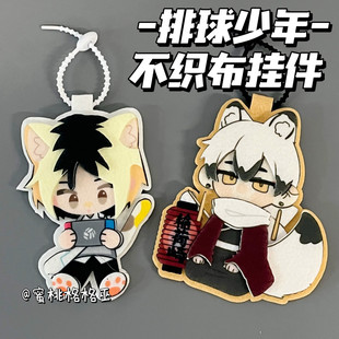 排球少年周边北信介不织布同人高颜值挂件书包挂饰手工钥匙扣礼物