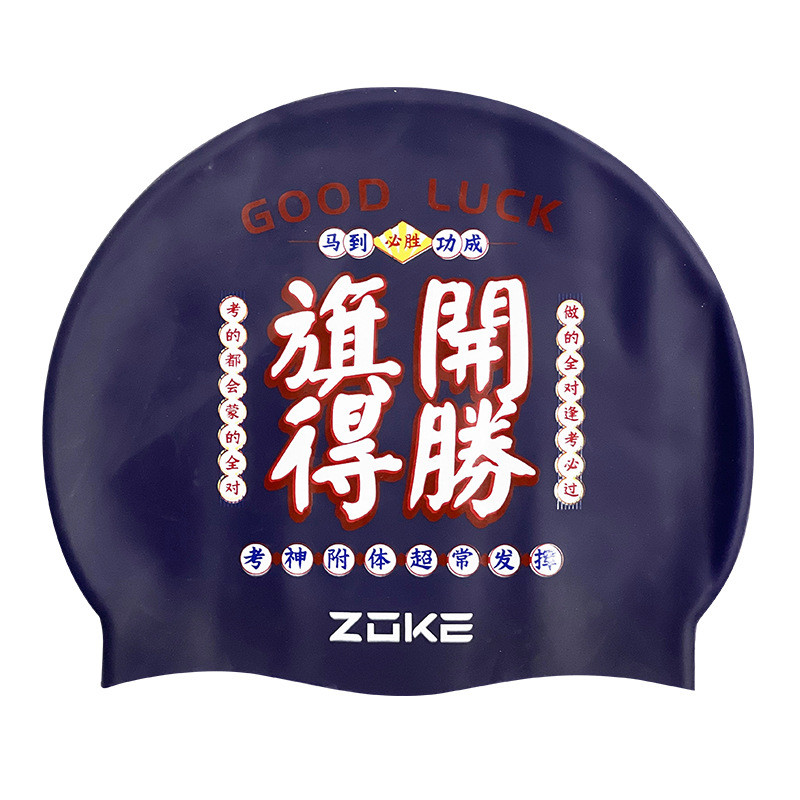 ZOKE新款硅胶泳帽时尚印花柔软舒适高弹不勒头游泳训练泳帽