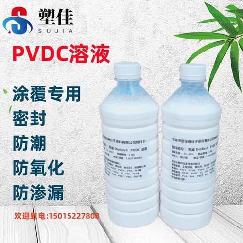 热销阻隔pvdc乳液 diofan b206 塑料薄膜高速涂布供应防漏气防潮