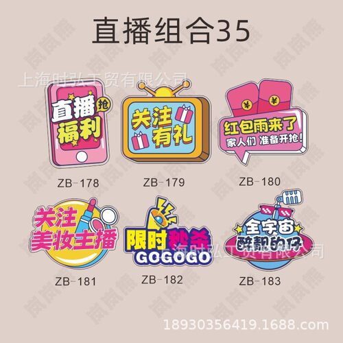 直播间标语提示牌展示手牌背景氛围kt板道具广告牌直播点关注牌子