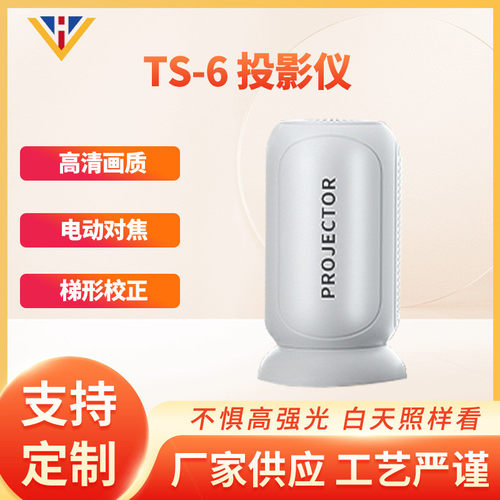 TS-6投影仪一体式云台家庭影院投影机高清手机投屏投影projector