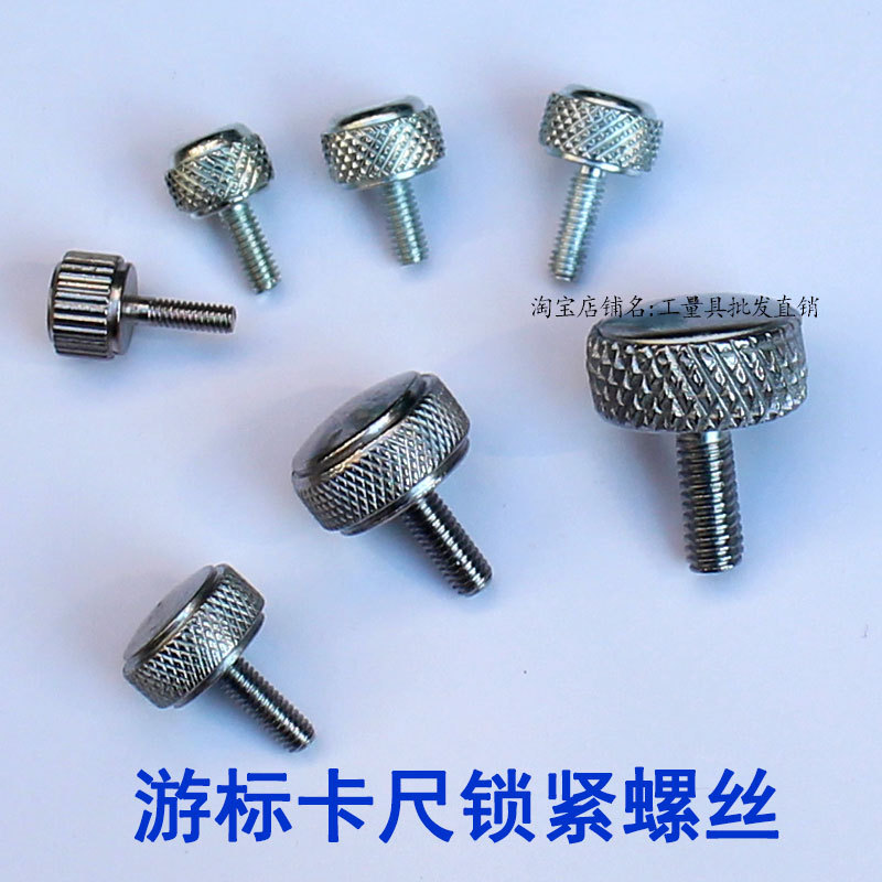 游标卡尺0-150/200/300/500 锁紧螺丝 紧固螺钉 锁紧螺帽m2m3m4m5
