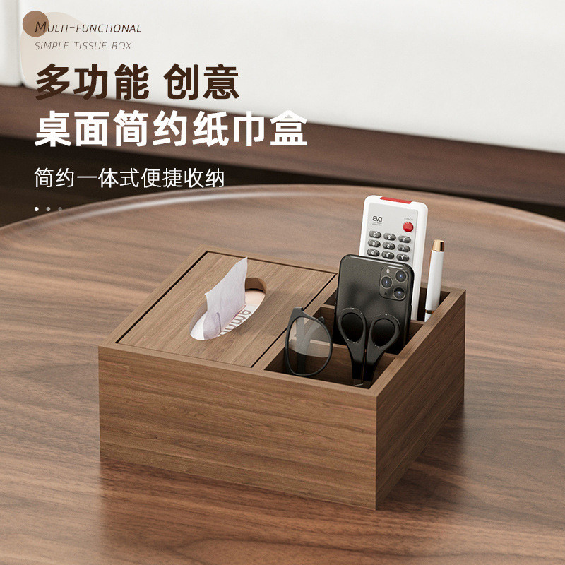 纸巾盒多功能家用高级感桌面遥控器收纳盒大号木质客厅茶几纸抽盒