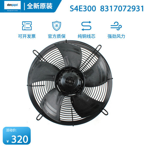 全新原装EBMS4E3008317072931230V0.28A62/80W制冷设备风扇