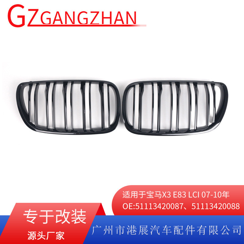 适用于07-10年宝马X3中网格栅E83亮黑双线改装中网格栅进气