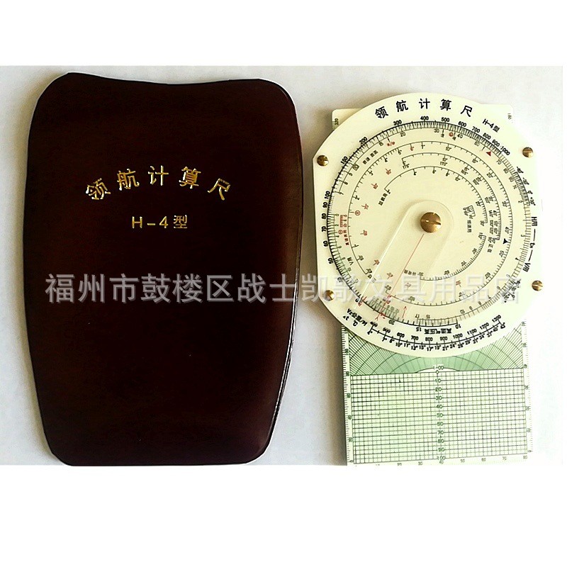 热销领航计算尺Ｈ-4型领航尺航行尺航向计算尺