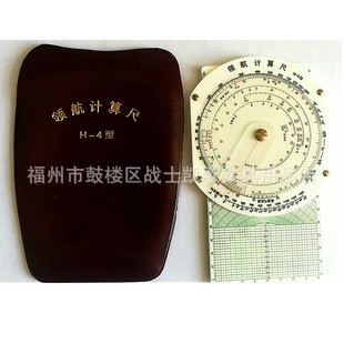 热销型计算尺Ｈ 4领航领航尺航行尺航向计算尺