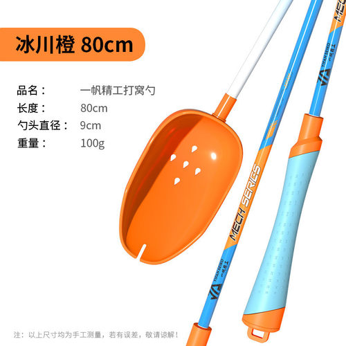一帆精工冰川橙打窝勺一体式超轻超硬便携远投抛饵打窝器投饵器勺