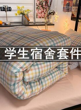 9WOR学生宿舍床上三件套床单六件套高中大学床垫男枕头芯四件被套
