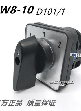 乐清市格磊电器 LW8-10D101/1 LW8D三档一节2组接线组转换开关10a