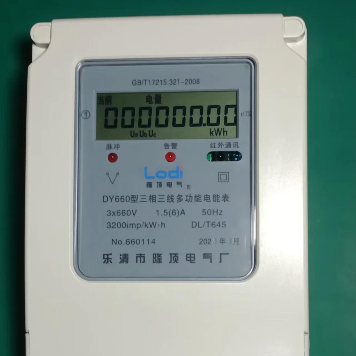 0.66kv智能多功能电表红外抄表485通信协议dl/t645电度表660v