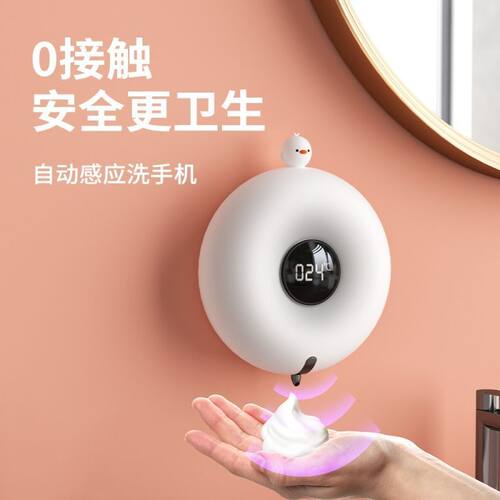 泡沫甜甜圈皂液器自动感应起泡洗手液机厂家洗手机免接触智能礼品