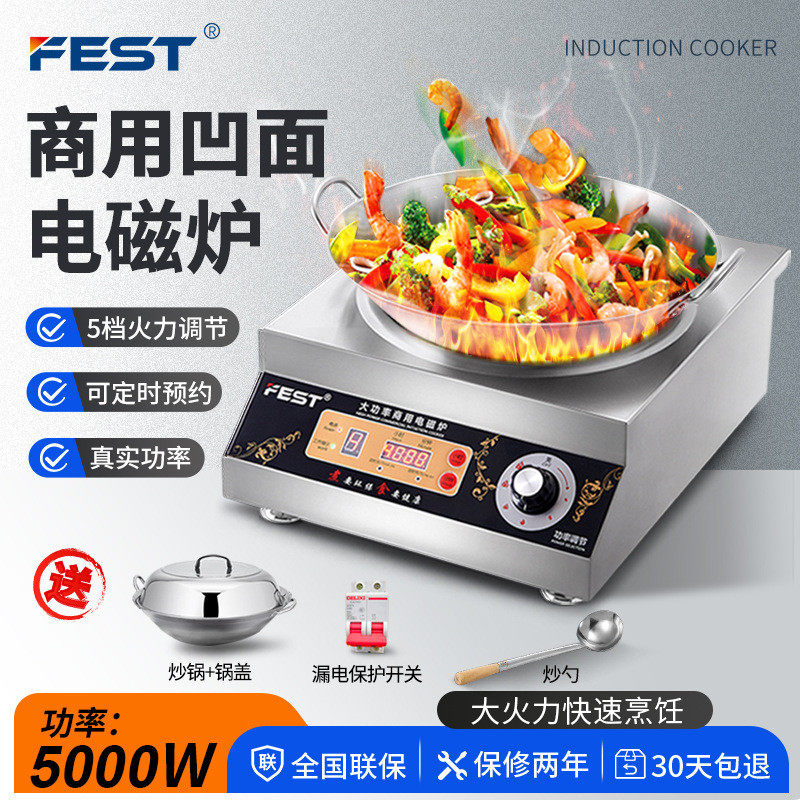 FEST商用电磁炉 3.5KW大功率爆炒炉5000W奶茶店专用商业电磁灶6KW,清洗/食品/商业设备,炉灶/炊事设备,淘宝优惠券,粉丝福利购,淘宝优惠卷