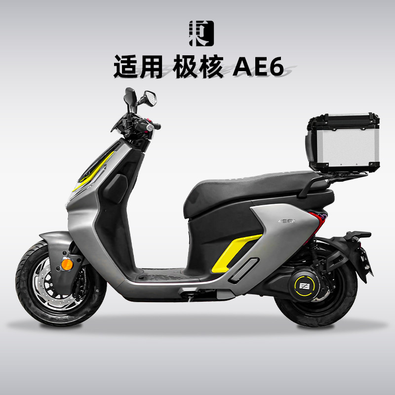 适用春风极核AE6电动摩托车尾箱铝合金AE8踏板后备箱改装专用尾架