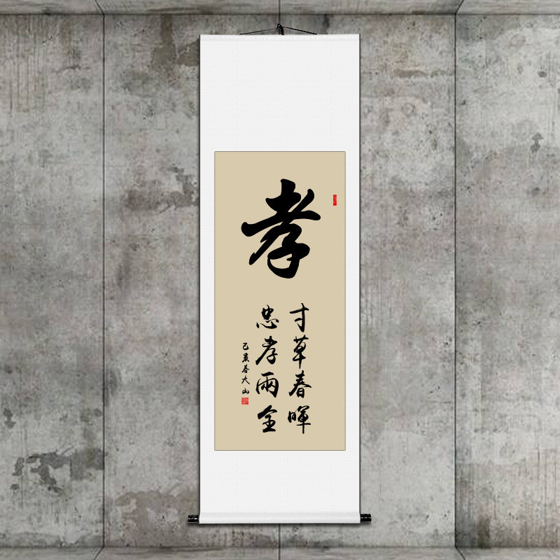 qjao批发手写书法作品字画静和道德办公室客厅励志书画装裱竖幅挂