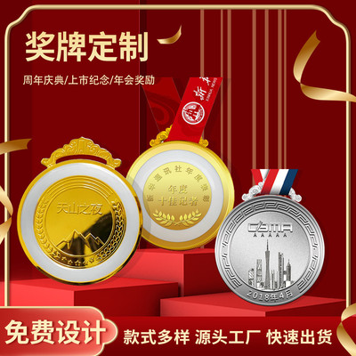 热销奖牌运动会金属季军奖牌冠亚挂牌制作优秀员工团体奖牌奖章纪