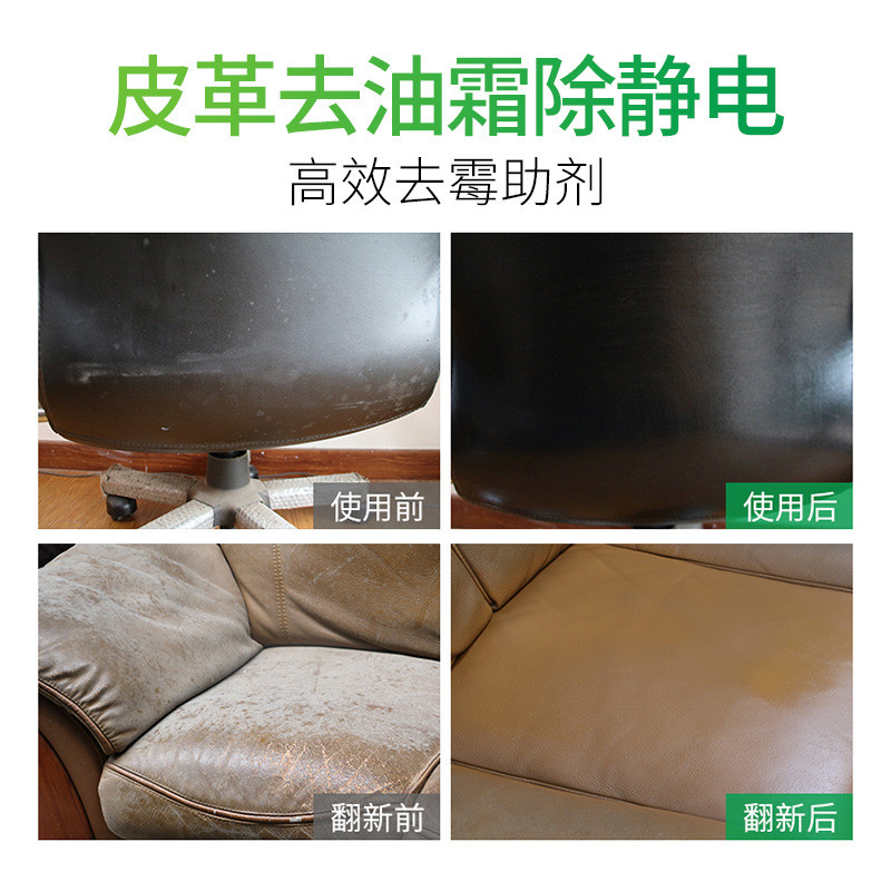 慧奇皮革除霉剂去除皮霜泛白油表除静电剂原厂生产油霜去除剂
