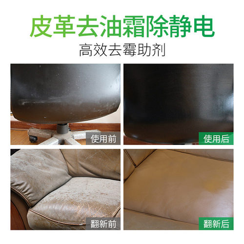 慧奇皮革除霉剂去除皮霜泛白油表除静电剂原厂生产油霜去除剂