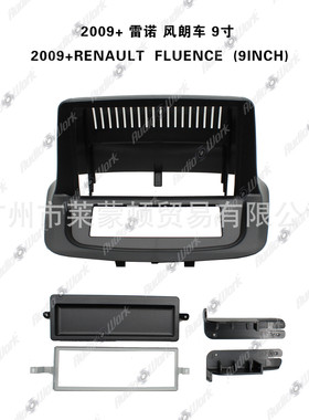 热销风朗导航面框安卓中控面板2009+底座车载导航fluence面板框架