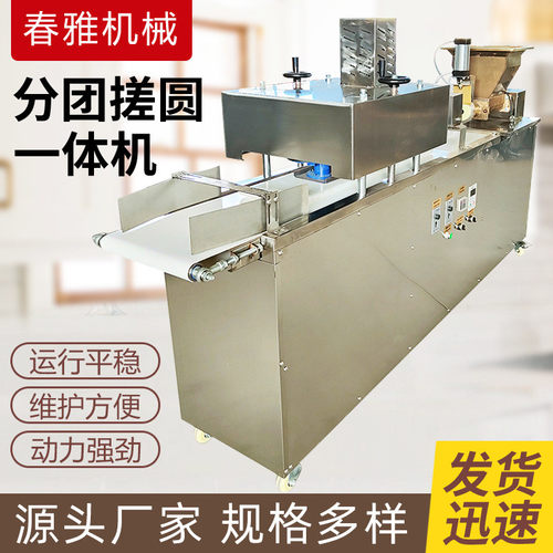 商用不锈钢分团搓圆一体机汤圆芝麻球全自动滚圆机烘焙分团机厂家
