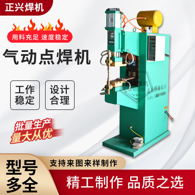 点焊机点凸焊机碰焊机气动点焊机螺母点焊机焊接设备气动点焊机图片