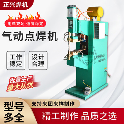 点焊机点凸焊机碰焊机气动点焊机螺母点焊机焊接设备气动点焊机