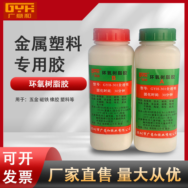 AB胶水/30分钟全透明环氧树脂胶金属塑胶木材工艺品毛重2KG