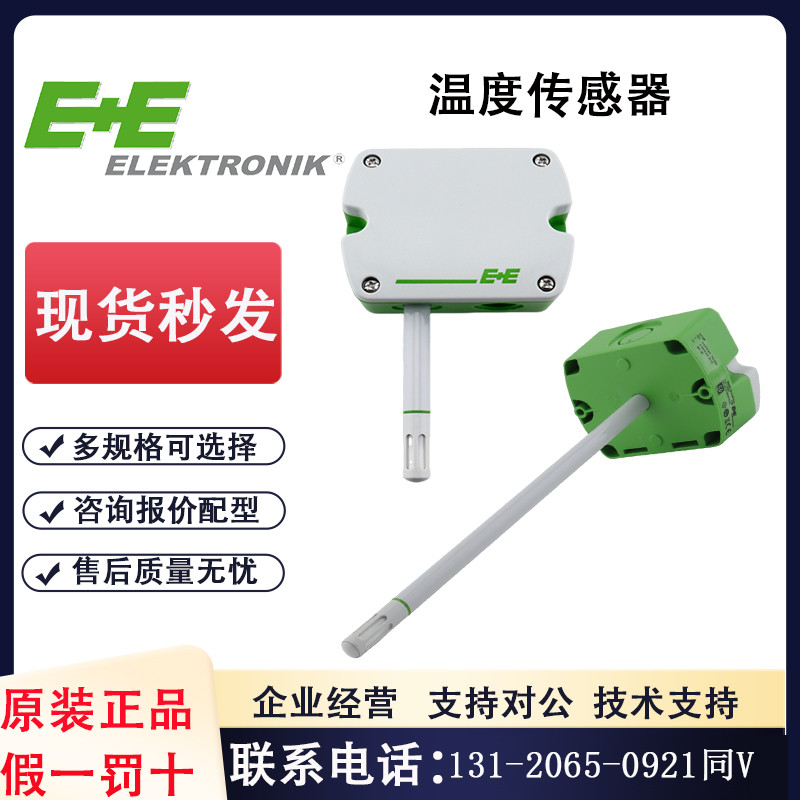 原装正品E+E益加义EE160-HT6XXPBB/TX004M风管温湿度传感器变送器