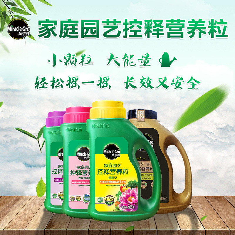 美乐棵玫瑰月季花用颗粒肥花盆盆栽植物缓释肥种花肥料基肥底肥