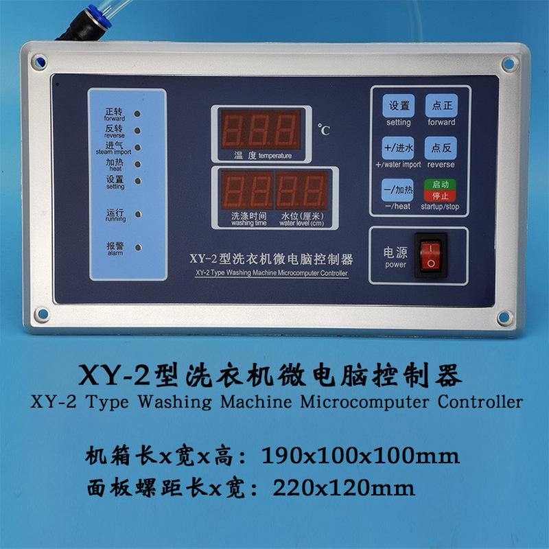 XY-2微电脑控制器工业半自动水位水洗衣机显示器主操作面板配件