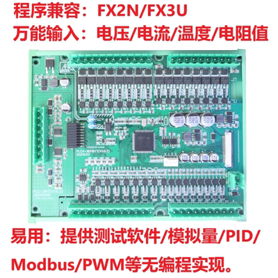 单板式PLC可编程控制器工控板模拟量温度电压电流数据采集FX2N/3U