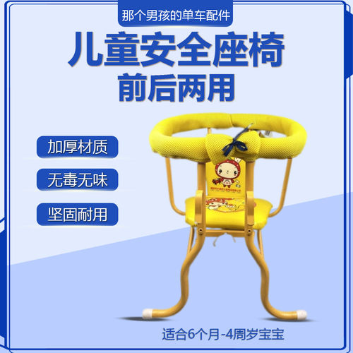 适用凤凰永久自行车儿童座椅前置后置两用坐椅宝宝单车前挂婴儿小