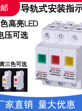 导轨式指示灯 轨道式信号灯AD16-DZ47 AD56-DG AD56-DZ47 红绿黄