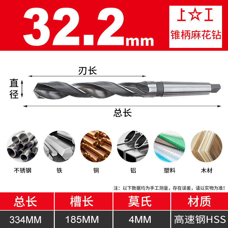 上工锥柄麻花钻头32.0~32.9mm锥上工麻花钻钻头高速钢钻头钻