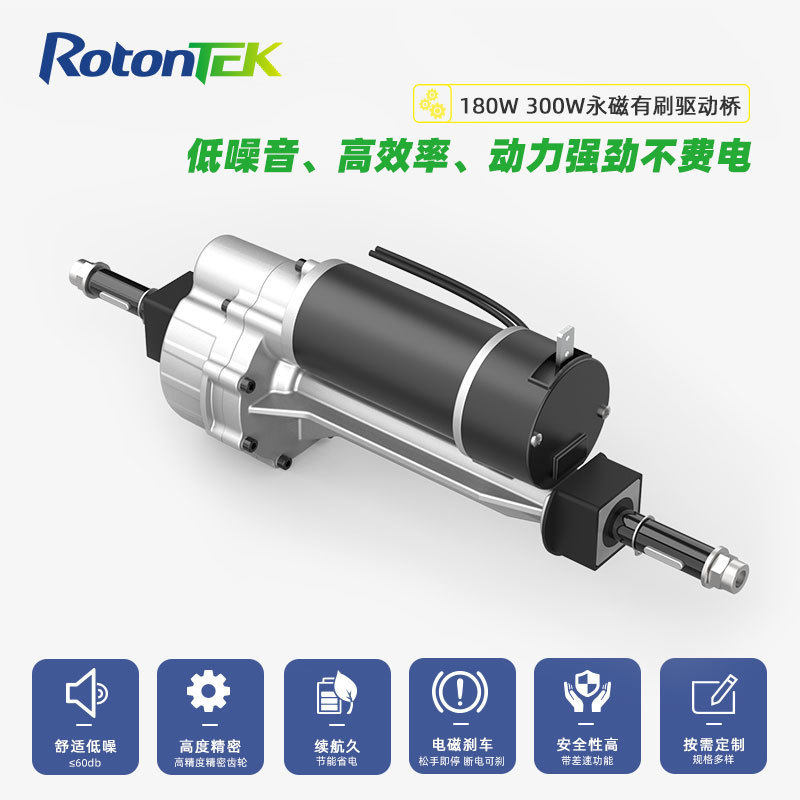 热销低噪音24v250w直流电机驱动桥四轮代步车游乐后桥车差速器马