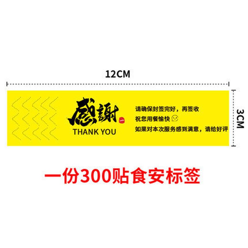 厂家定制防拆外卖提袋不干胶强粘防撕毁奶茶快餐盒封条封口贴