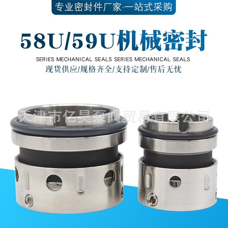 水泵机械密封件58U/59U-35/50/25/30/35/40/45合金石墨轴封大全