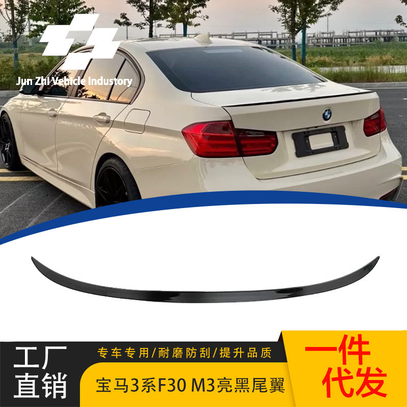 适用于宝马3系13-19款尾翼改装m3款压尾F30 2013-2019款定风翼
