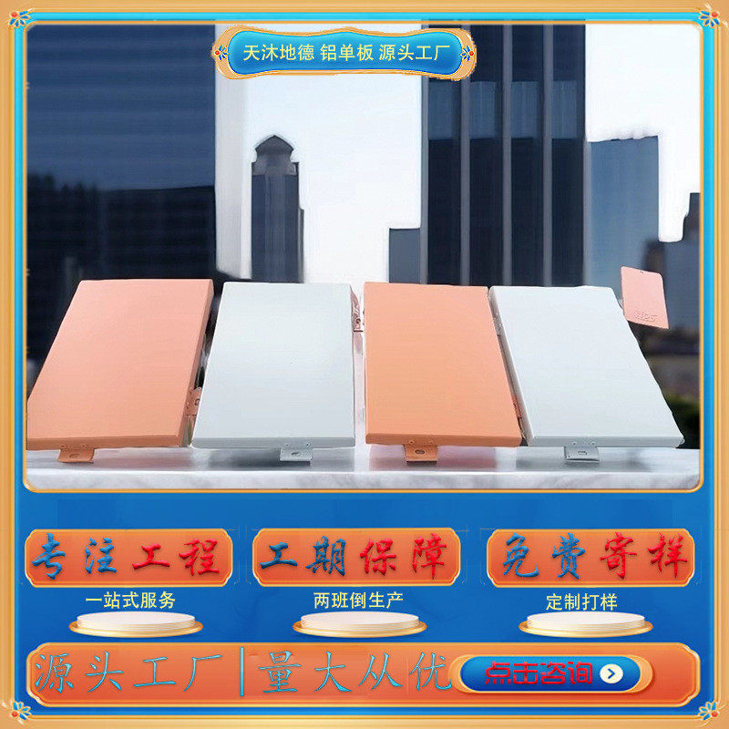 幕墙铝单板氟碳喷涂石纹冲孔铝单板门头装饰吊顶仿木纹铝板工程