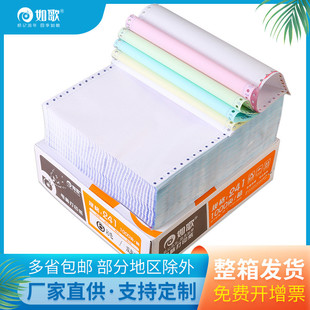 打印纸电脑打印纸3联整张二等分三等分241打印纸 厂家直供如歌针式