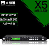 x5前级效果器ktv数字混响器卡拉ok前置啸叫器dsp防音频处理器