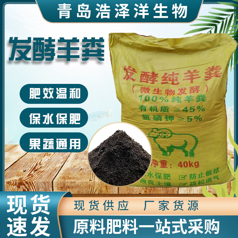 发酵羊粪有机肥花卉果园基肥改良土壤花肥腐熟通用绿植发酵羊粪