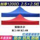顶棚户外广告布四角四脚3x3帐篷布加厚防雨顶布遮阳棚伞布雨篷布